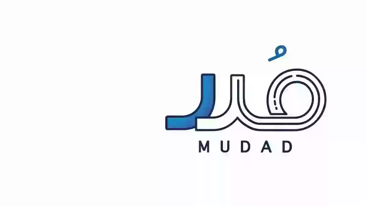 خطوات ورالبط تجديد اشتراك مدد في السعودية mudad.com.sa