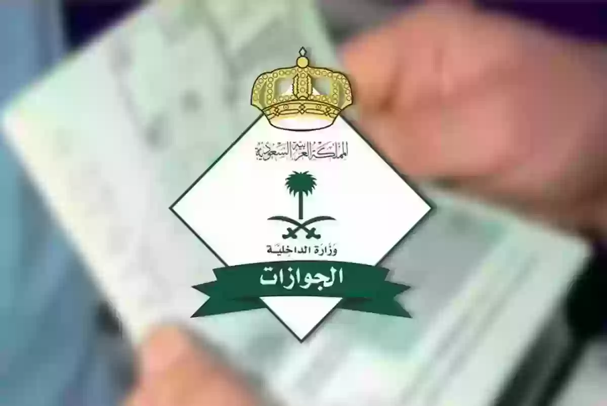 الجوازات السعودية تطرح رسوم تجديد الإقامة في المملكة 2024 بعد انتهائها