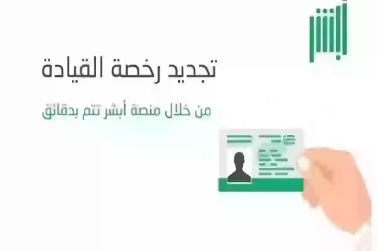 شروط تجديد رخصة القيادة بالسعودية