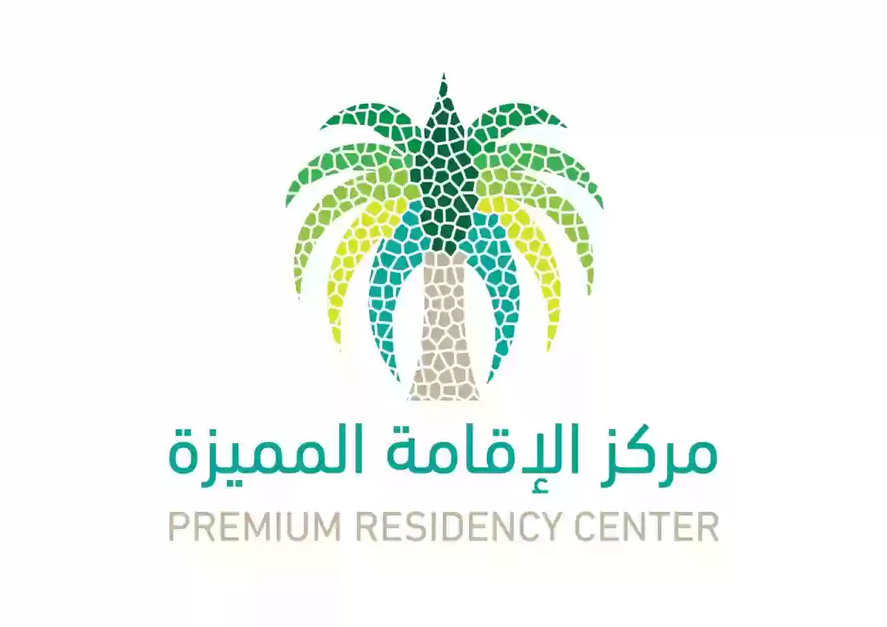 مركز الإقامة المميزة يجيب.. كم رسوم الإقامة الدائمة في السعودية 2024 وشروطها