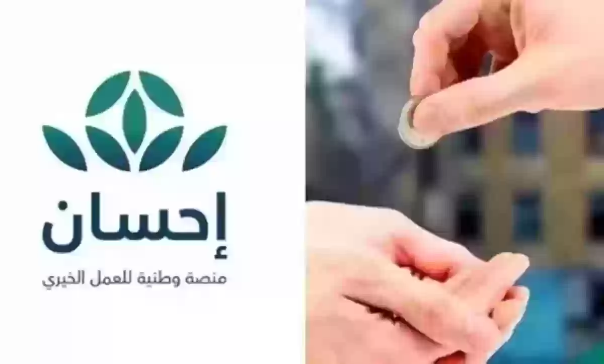 اجعل زكاة مالك في مكانها الصحيح | طريقة التبرع للمتعسرين في منصة إحسان.. تيسرت