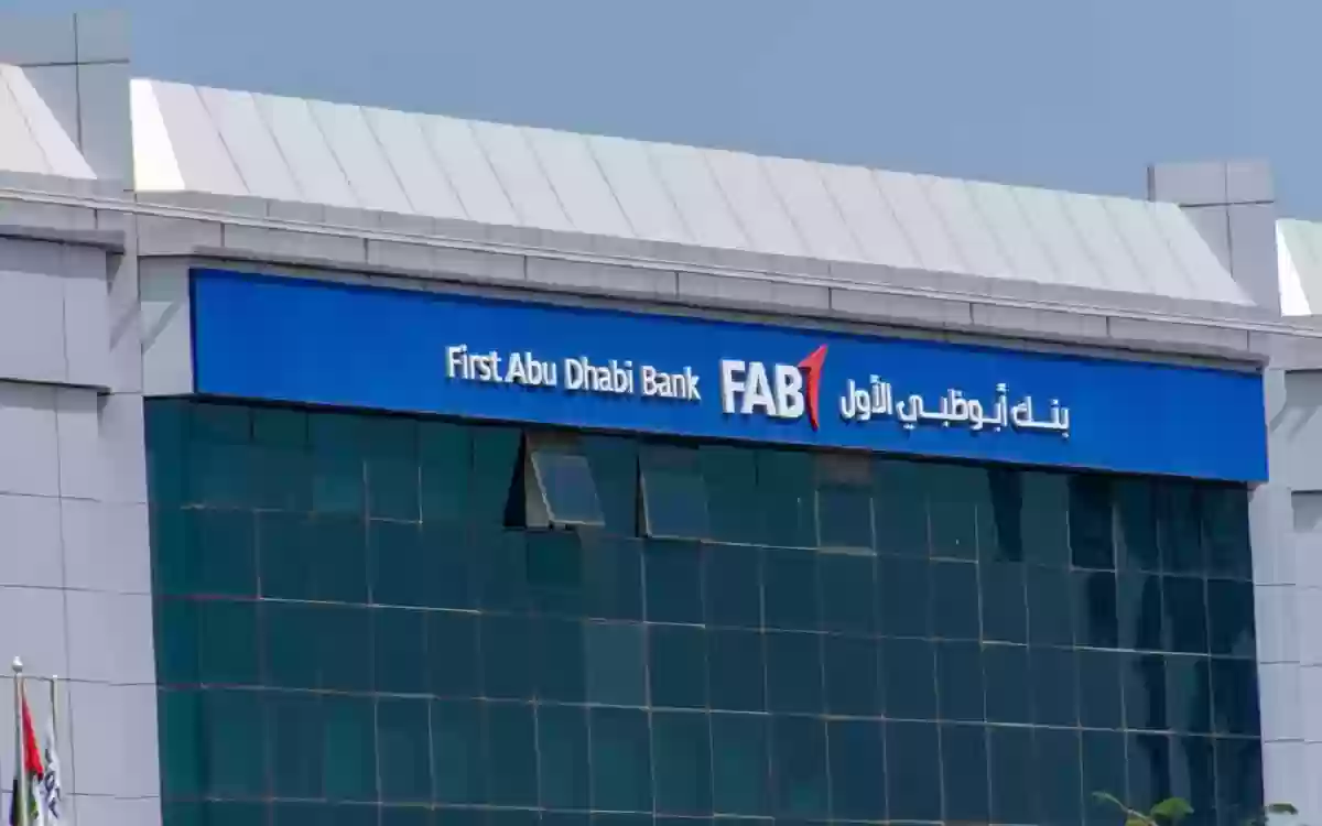 رابط الاستعلام عن الراتب بنك أبوظبي الأول