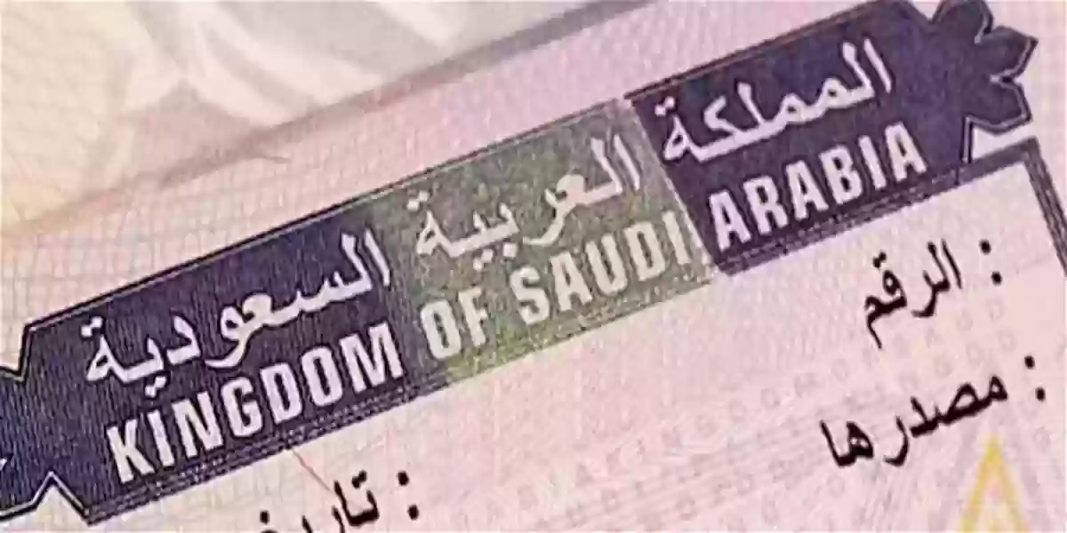 الاستعلام عن تأشيرة السعودية برقم الجواز 