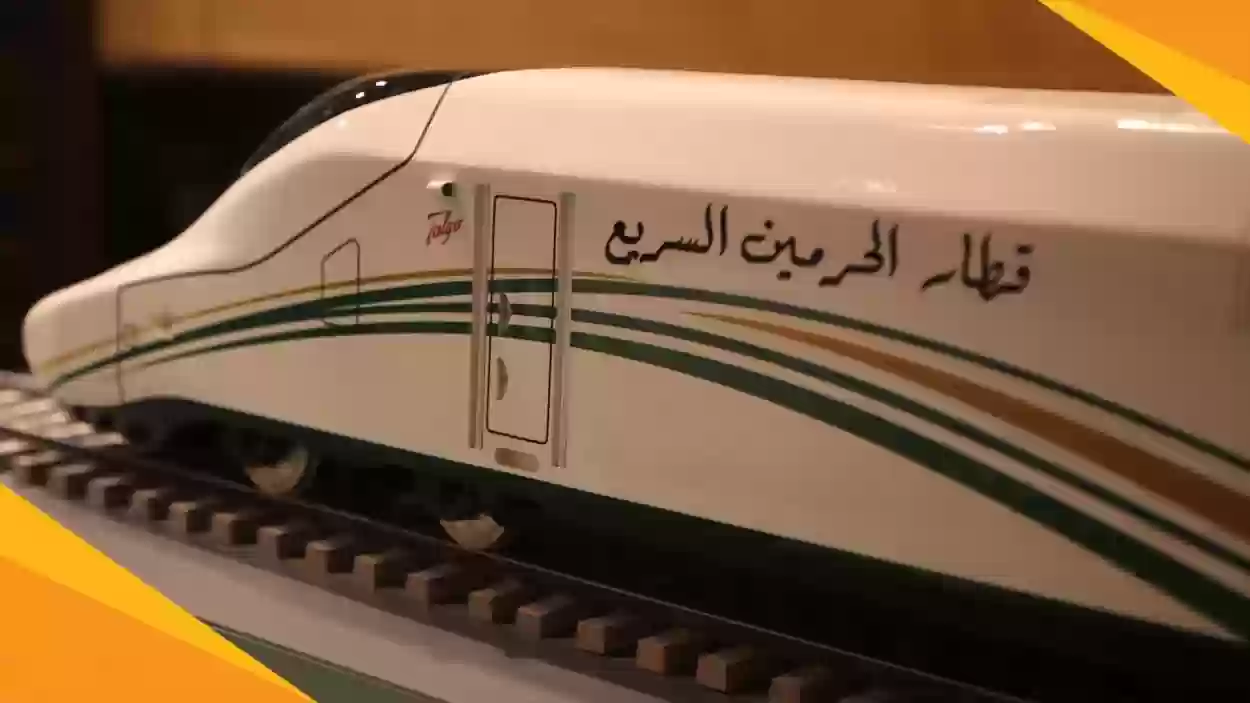 أسعار تذاكر قطار الحرمين حجز | كم سعر تذكرة قطار الحرمين من جدة الى مكة؟