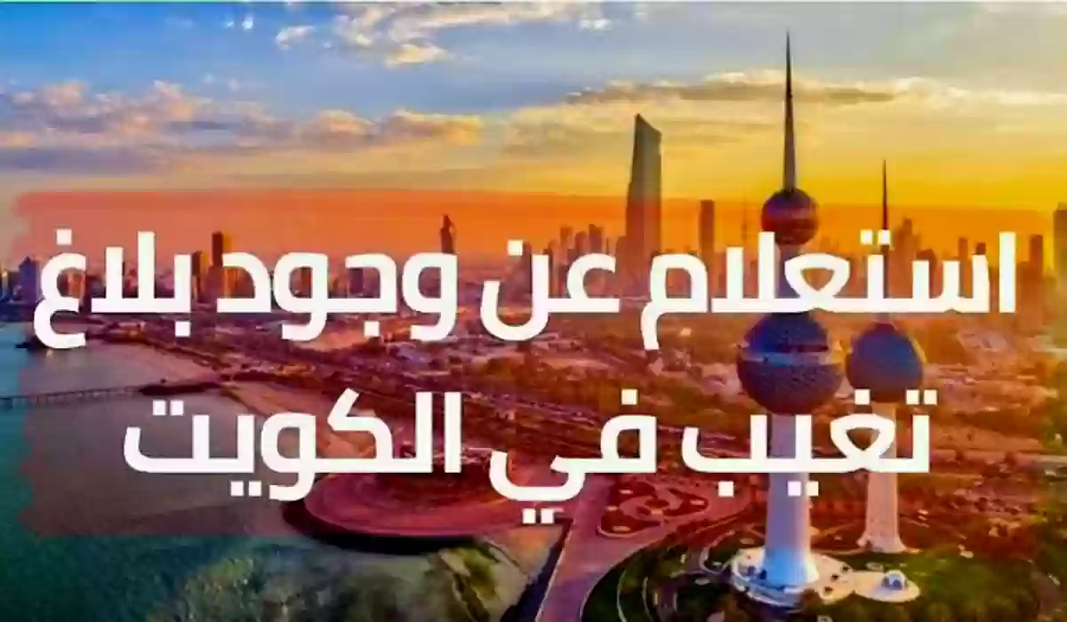 ما هي فترة الغياب المسموح بها عن العمل في الكويت في عام 2024؟